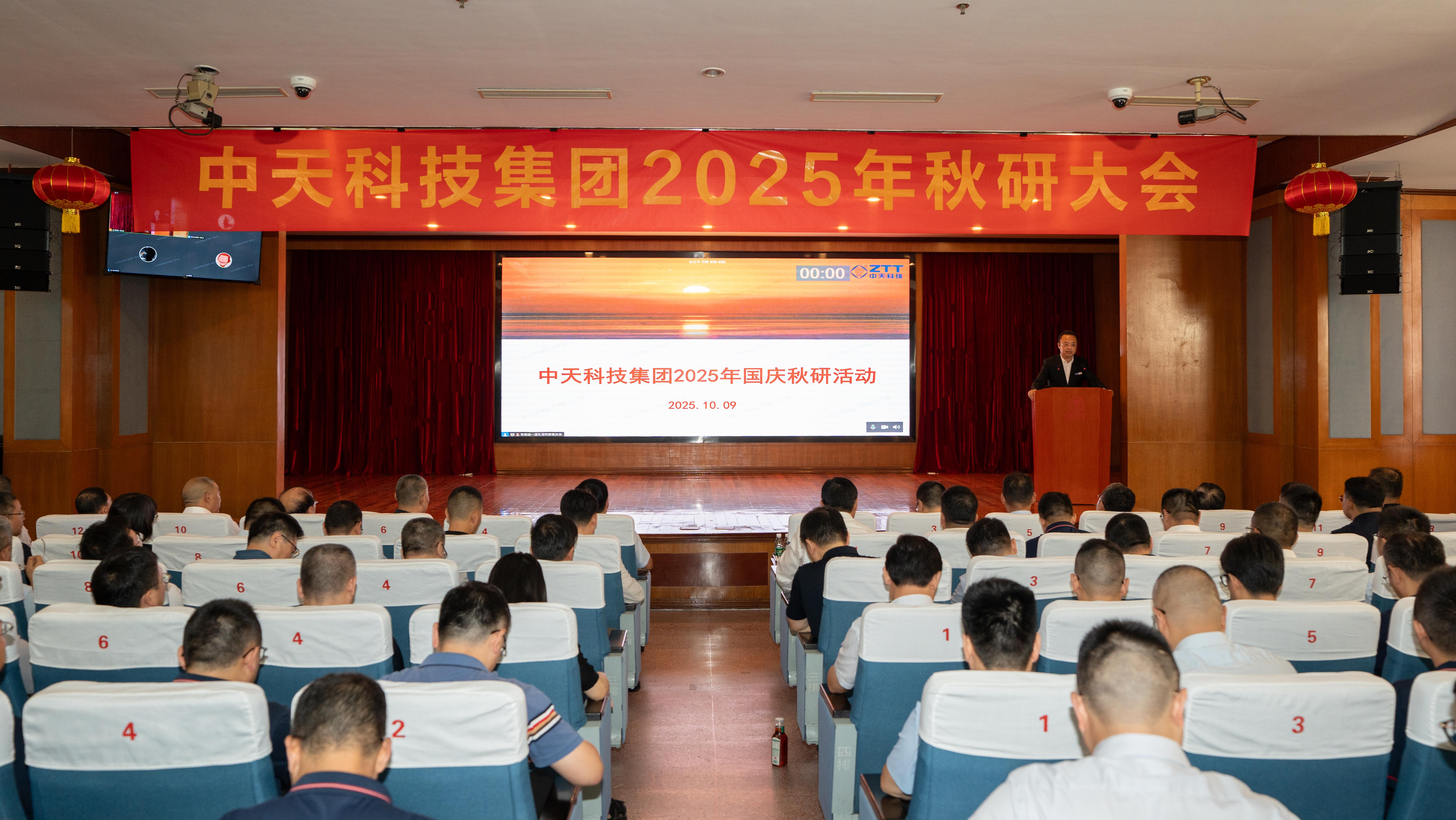 收官之年，承前启后 | 6163银河科技集团举行2025年秋研大会