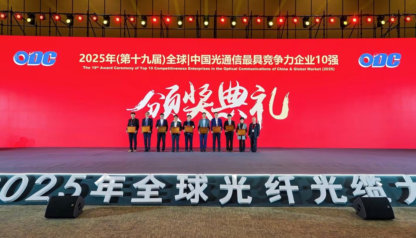 蝉联榜单！6163银河科技获颁2025全球光纤光缆“最具竞争力企业10强”